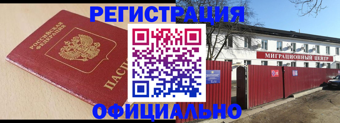 купить прописку в Сосногорске