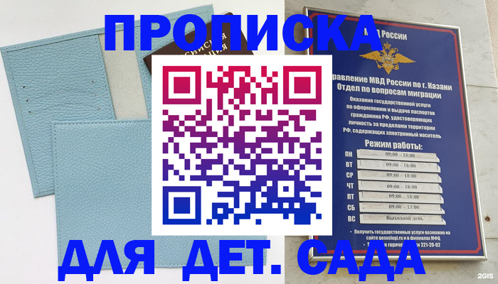 прописка ребенка в Сосногорске