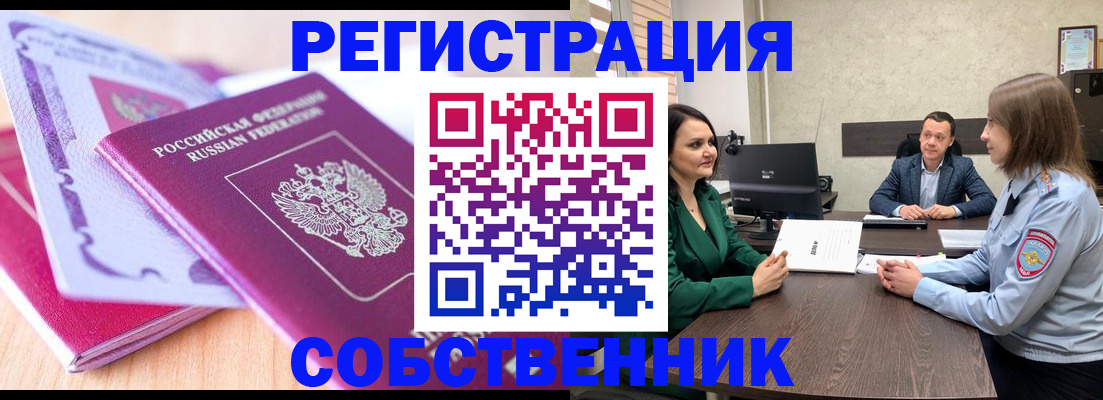 временная регистрация в квартире в Сосногорске