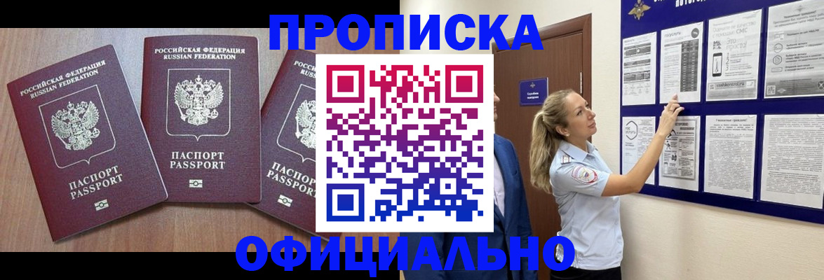 купить прописку в Сосногорске